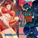 オメガスレイヤーズ キョウト聖伐編 vol.1 [RJ337933][草乃庵]