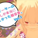 アニメーターの私が本当に欲しかった擬音素材 Vol.3 [RJ337998][えるるっく]