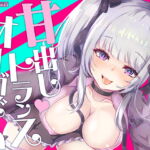 あなたも出来る!『実践』甘出しトランスオーガズム【バイノーラル&ハイレゾ】 [RJ338091][空心菜館]