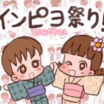 夏のインピヨ祭り [RJ338229][とろとろザウルス]