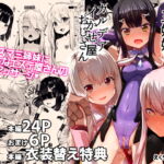 プリズマ三姉妹とカルデアイかせ屋おじさん [RJ338501][えくりぷす]