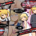 ビス クライシス ～可愛い女の子が肛門を責めちゃう～ [RJ338613][ABCDEFG]