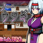 くノ一ウツギ [RJ338674][苦悩の☆]