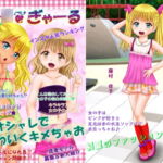 ○○ぎゃーる [RJ338798][あでのしん]