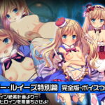 完全版:マリー・ルイーズ特別篇 ～ヒロイン絶滅計画より～ 勝気なヒロインを悪堕ちさせよ! [RJ338920][チェリーポンド]