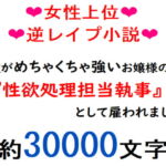 性欲がめちゃくちゃ強いお嬢様の『性欲処理担当執事』として雇われました。 [RJ338922][冴川アルバム]