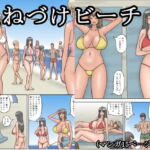 たねづけビーチ [RJ339154][(茶豆あらため)ヰロカキチラス]