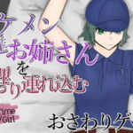 ForcedTimeDeliveryGirl～毎回配達してくれるイケメン女性を無理やり連れ込む～ [RJ339250][青。]