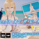 セックス・オン・ザ・ビーチ VR [RJ340303][HentaiVR]