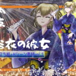 立ち絵+Hシーン素材vol.2浴衣の彼女 [RJ340375][すとろまとらいと]