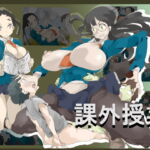 課外授業 [RJ340655][竜蛇道]