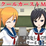 【M男向け】スクールカーストM男 マンガ版【CFNM】 [RJ340688][S以上でもM以下でもない]