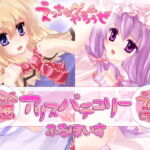 【ぬるぬる動画】アリスパチュリー【えっちしてみた】くちゅくちゅ版 [RJ340729][えっちなゲームやろうぜ]