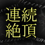 【素人ガチオナニー】音大生が繊細な指使いで自身の秘部を慰め連続絶頂 [RJ340830][ブルームーンパブリッシング]