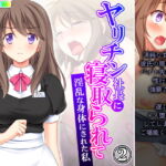 ヤリチン社長に寝取られて淫乱な身体にされた私 2巻 [RJ341083][悶々堂]