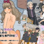 可愛い女の子になるためのメス堕ち専門学校 [RJ341116][ウィスキーこんこん]