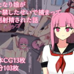 ふたなり娘がオナ禁したせいで捕まって強制射精された話 [RJ341154][フルメイカー]