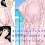 ぼくの正式なカノジョになったななせ先輩と南国リゾートでラブラブセックス三昧! [RJ341376][unicornis]
