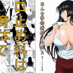 おんな警部補姫子外伝2・部下への口止め編 [RJ341409][FAKE庵]