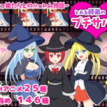 とある師弟のプチサバト [RJ320357][初見ゲームズ]