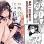 昼休みのヒメゴト [RJ338927][nikukyu]