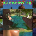 侵入された世界~上巻~ [RJ340402][神の殿]