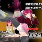 銀河刑事バステト [RJ340459][ベテルギウス]