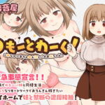 〇もーとわーく! こ〇なかにおちん〇ん欲しいのお兄ちゃん! [RJ340733][性癖音屋]