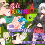 愛在沃登利特【中国簡体字版】 [RJ341139][マニファクチュア]