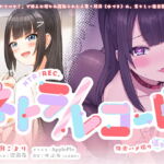 ネトラ/レコード -快楽ハメ撮り囁き報告♪-  人妻・結月ちゃんのヤリ過ぎ不倫報告!! 今からこの人とセックスします♪ [RJ341259][plug in.東京]
