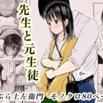 先生と元生徒 [RJ341367][灼熱ゴリラの戻し汁]