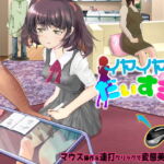 イヤイヤ大好き [RJ341659][スタジオ白い羽根]