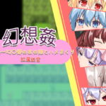 幻想姦～幻〇郷のあの娘とハメまくり:紅魔迷宮編 [RJ341753][赤坂砂糖]