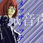催眠音声メッザノッテ [RJ341777][M & F books]