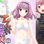 アブない性教育。～優等生が牝に堕ちるまで～ 7巻 [RJ341781][アロマコミック]