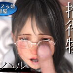 拾得物JKハル Vol.1 [RJ341959][DAZ娘の部屋]