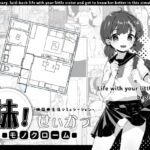 Imouto! Life ~Monochrome~ (English ver.) [RJ341999][いぬすく]