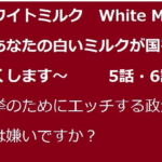 ホワイトミルク5話・6話 [RJ342173][ブリーフアワー]