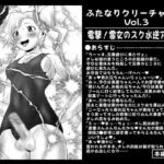 ふたなりクリーチャーEXVol.3【電撃!雷女のスク水逆アナル】 [RJ342266][夜ノヲカズ食堂]