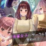 後輩女子にサークル室で襲われて……!? [RJ342546][石刻屋]