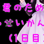 ドMくんのための射精管理ASMR [RJ342718][がんまりちゃんねる]