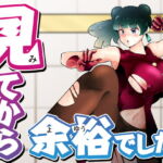 見てから余裕でした [RJ342719][宮本村]