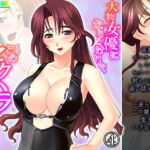 大物女優になりたけりゃ、このセクハラに耐えてみな 4巻 [RJ342743][アロマコミック]