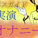 【素人ガチ淫語オナニー】バスガイド実演オナニー [RJ343074][ブルームーンパブリッシング]