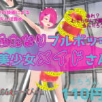 ふたなりフルボッキ美少女メイドさん [RJ343086][ひかる]