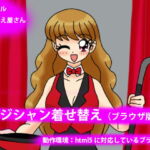 マジシャン着せ替え(ブラウザゲーム版) [RJ343306][デジタル着せ替え屋さん]