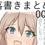 落書きまとめ004 [RJ343472][なにか]