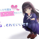 催眠音声_リアル女性器をオナホ代わり?私、それでいいです [RJ343633][ユリイカ]