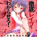 ゲーセン少女わからせ計画 [RJ343688][オロリヤ鉛筆堂]