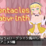 Tentacles Labyrinth [RJ343865][石垣]